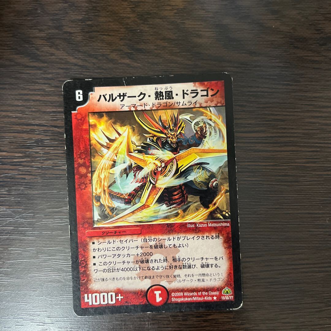 バルザーク・熱風・ドラゴン