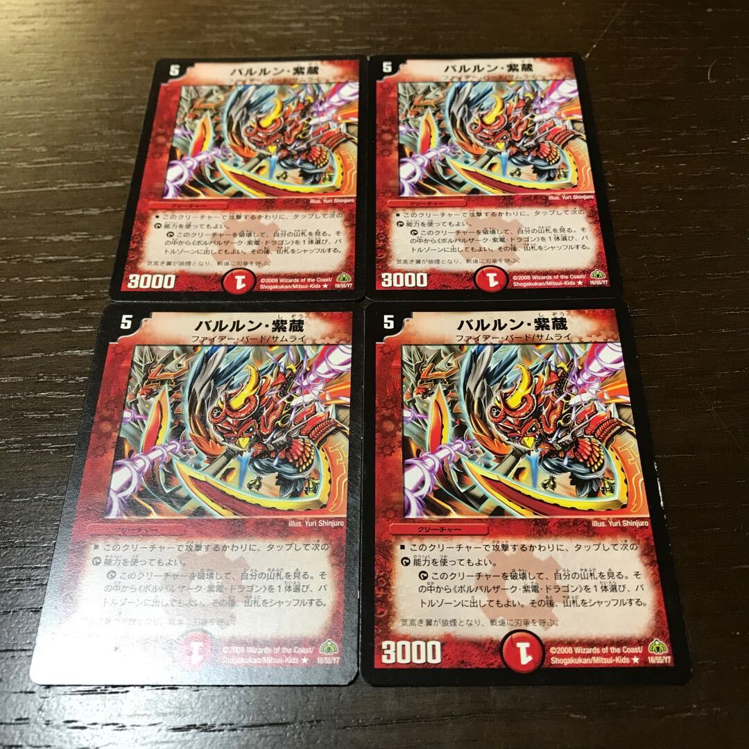 バルルン・紫蔵