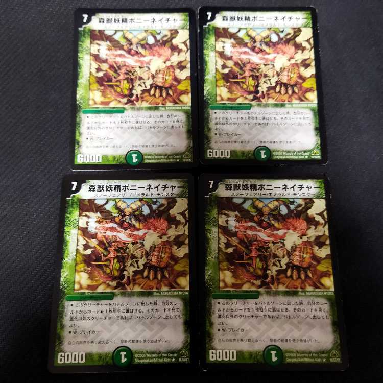 森獣妖精ポニーネイチャー(通常)