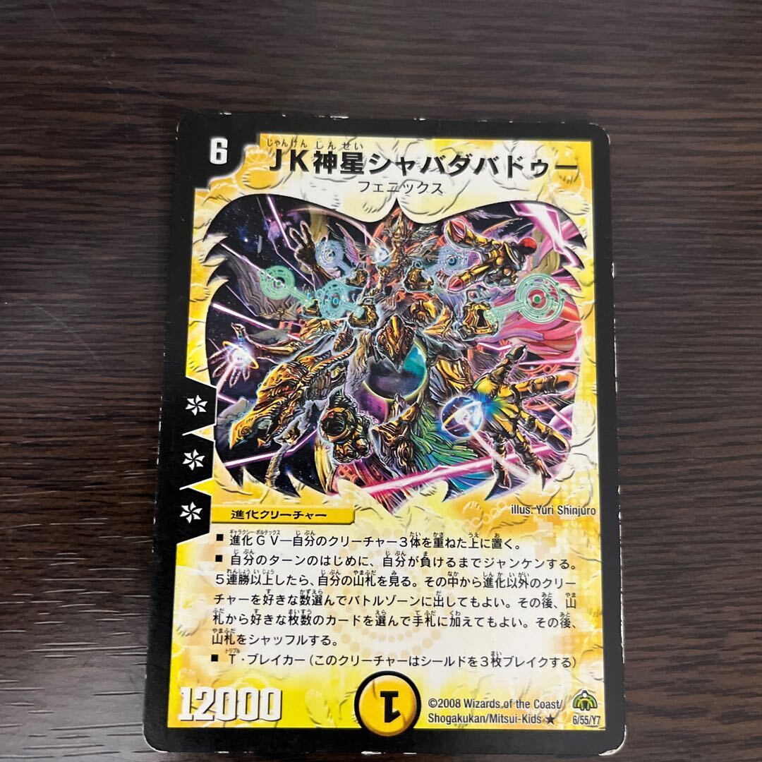 JK神星シャバダバドゥー