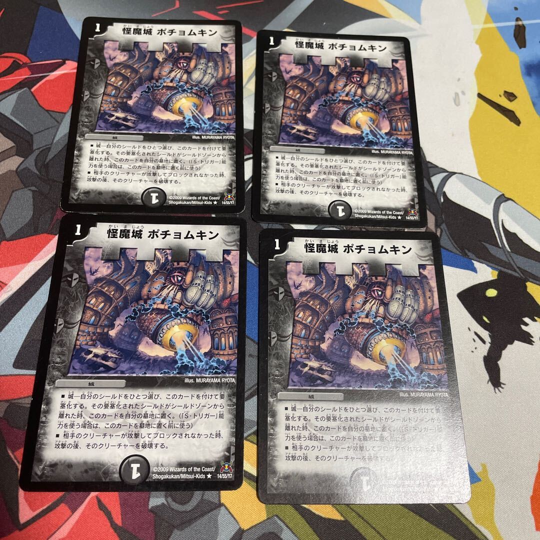 怪魔城 ポチョムキン