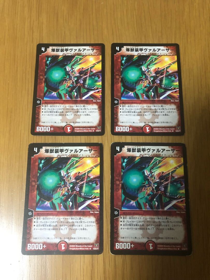 爆獣装甲ヴァルアーサー