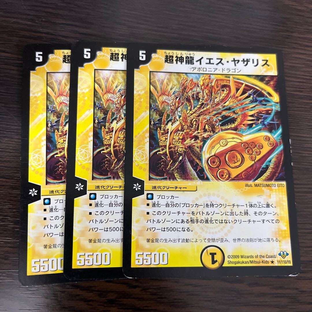 Psychic神龍イエス・ヤザSquirrel(通常)