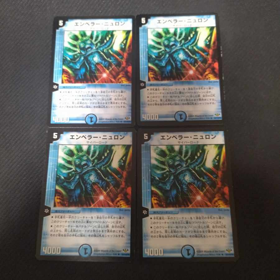 エンペラー・ニュロン