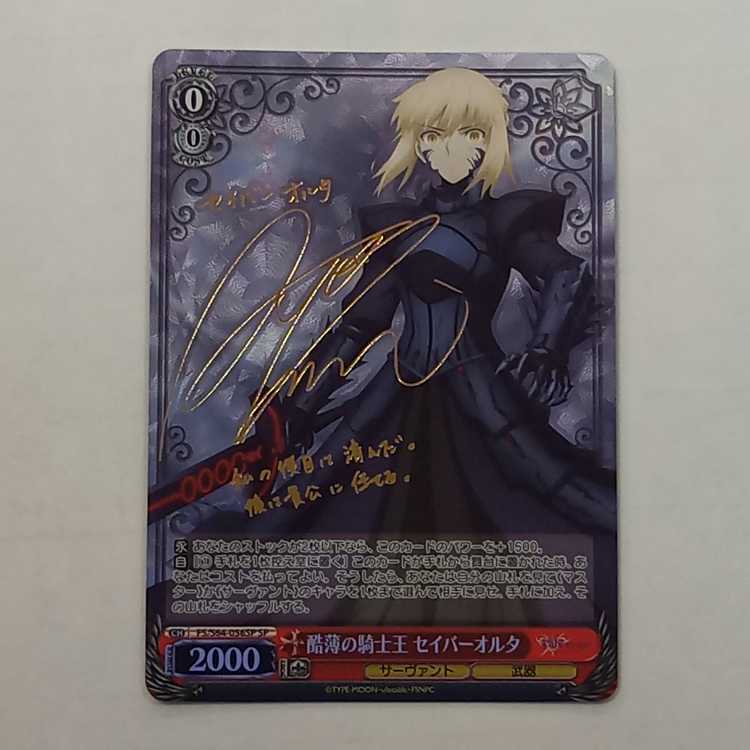 酷薄の騎士王 セイバーオルタ(サイン入り)