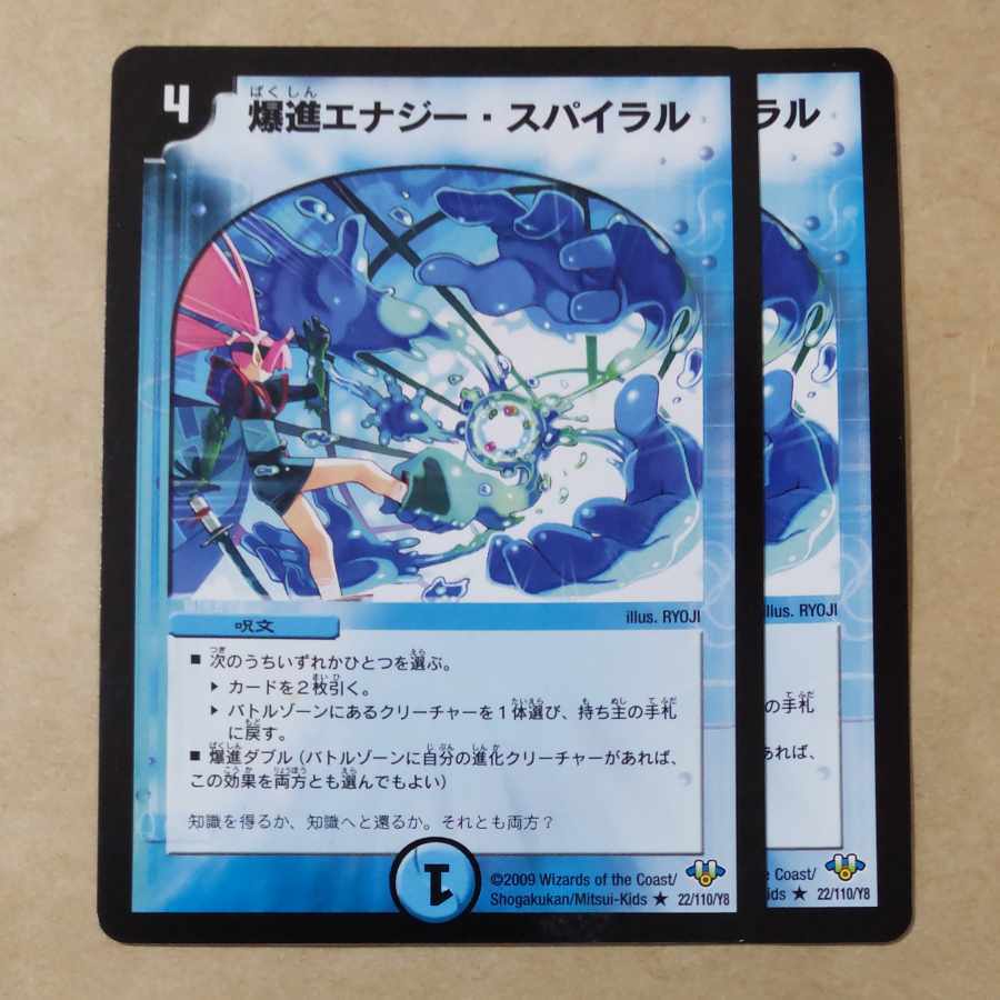 爆進エナジー・スパイラル