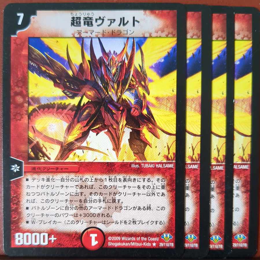 Psychic竜ヴァルト