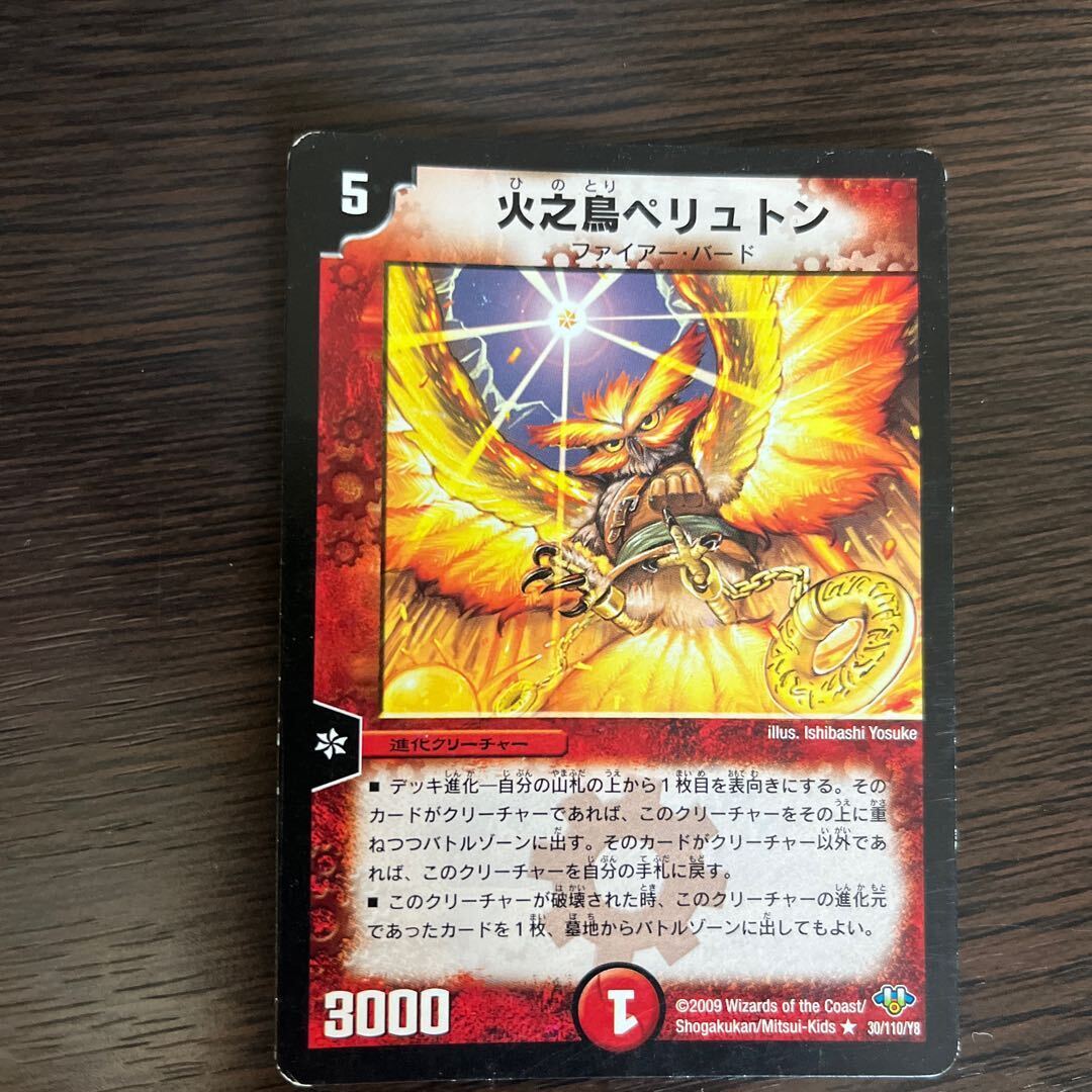 Fire之鳥ペリュトン