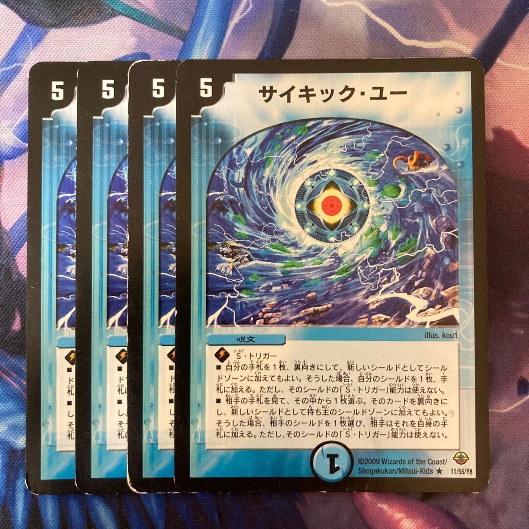 サイキック・ユー