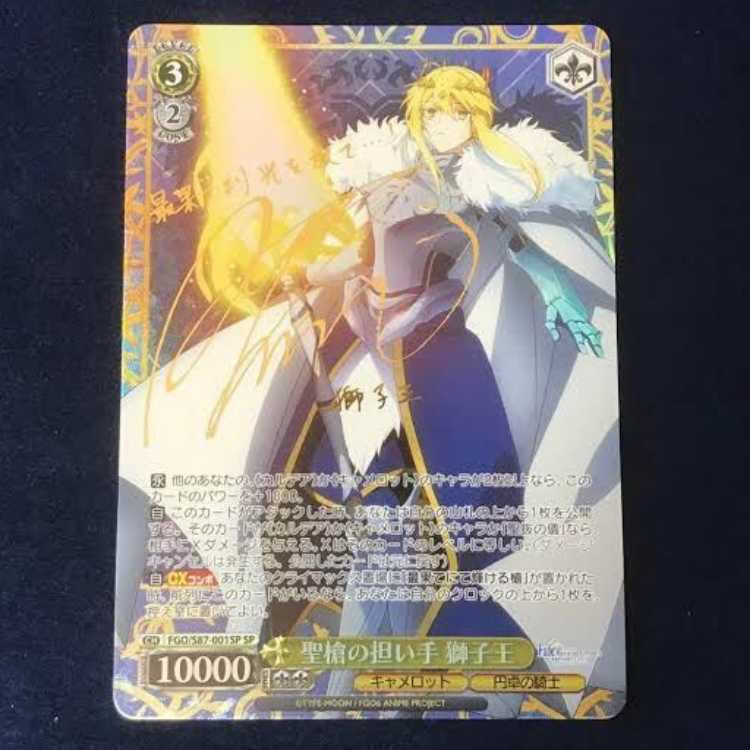 聖槍の担い手 獅子王(サイン入り)