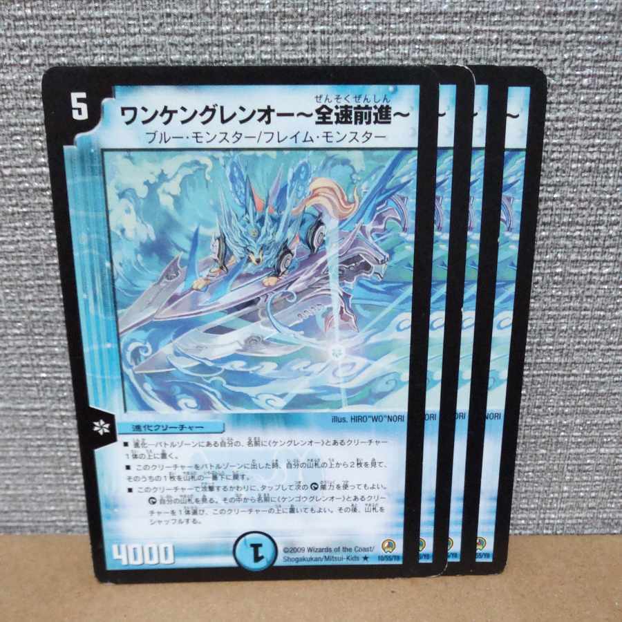 ワンケングレンオー-全速前進-