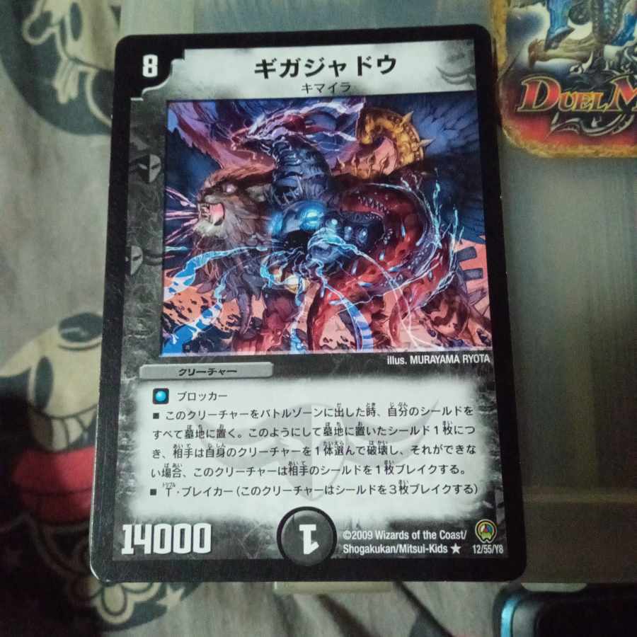 ギガジャドウ(通常)