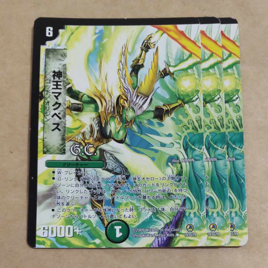 神王マクベス(G.C)(通常)