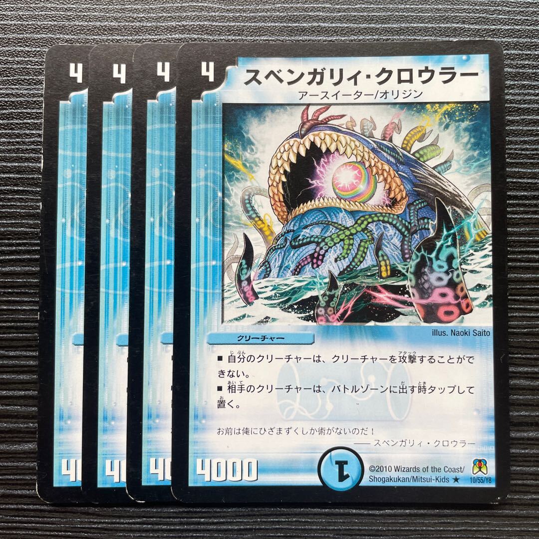 スベンガリィ・クロウラー