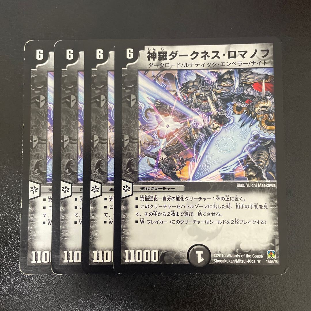 神羅ダークネス・ロマノフ(通常)