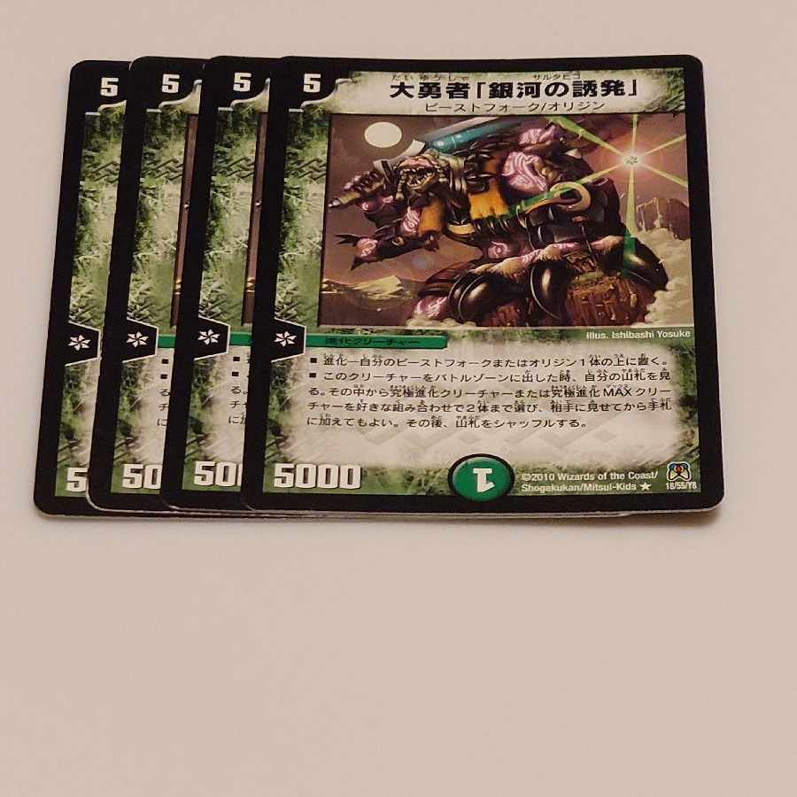 大勇者「銀河のProvoke」