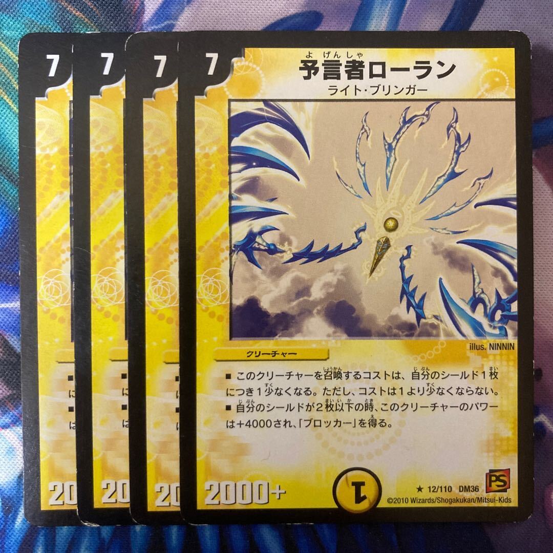 Divination者ローラン