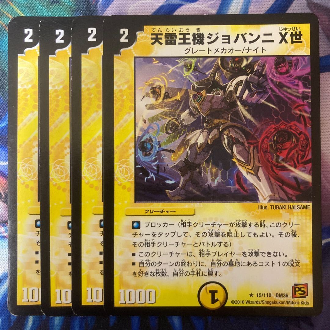 天Lightning王機ジョバンニX世