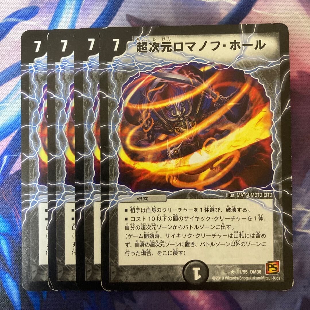 Psychic次元ロマノフ・ホール