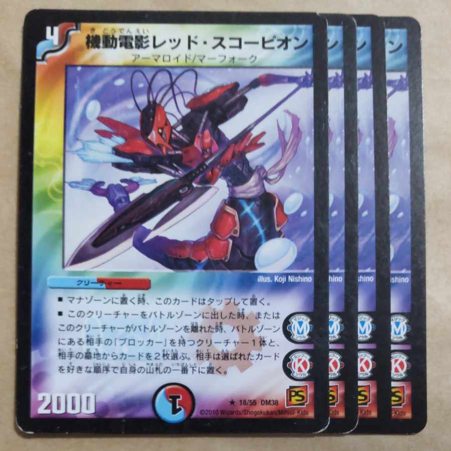 機動電影レッド・スコーピオン