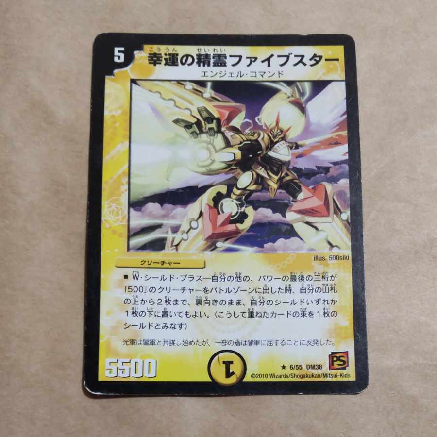 幸運の精霊ファイブスター(通常)