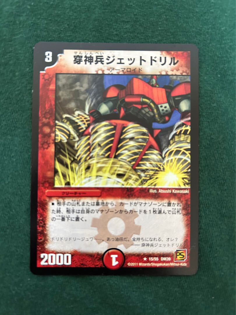 穿神兵ジェットドリル