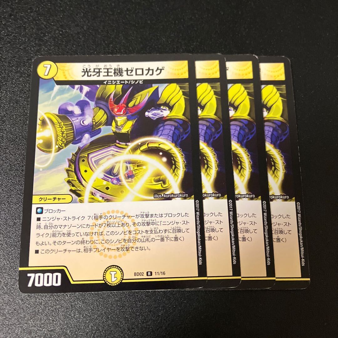 光牙王機ゼロカゲ