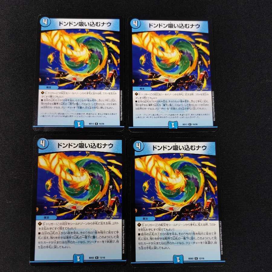 ドンドン吸い込むナウ