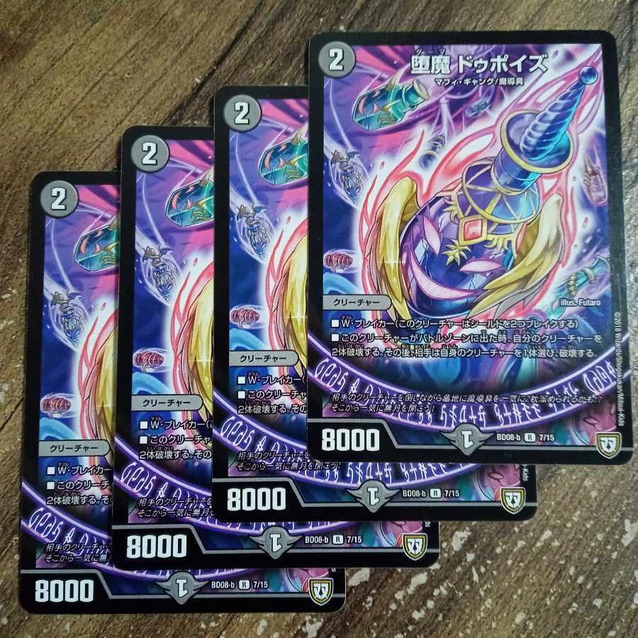 堕魔 ドゥポイズ