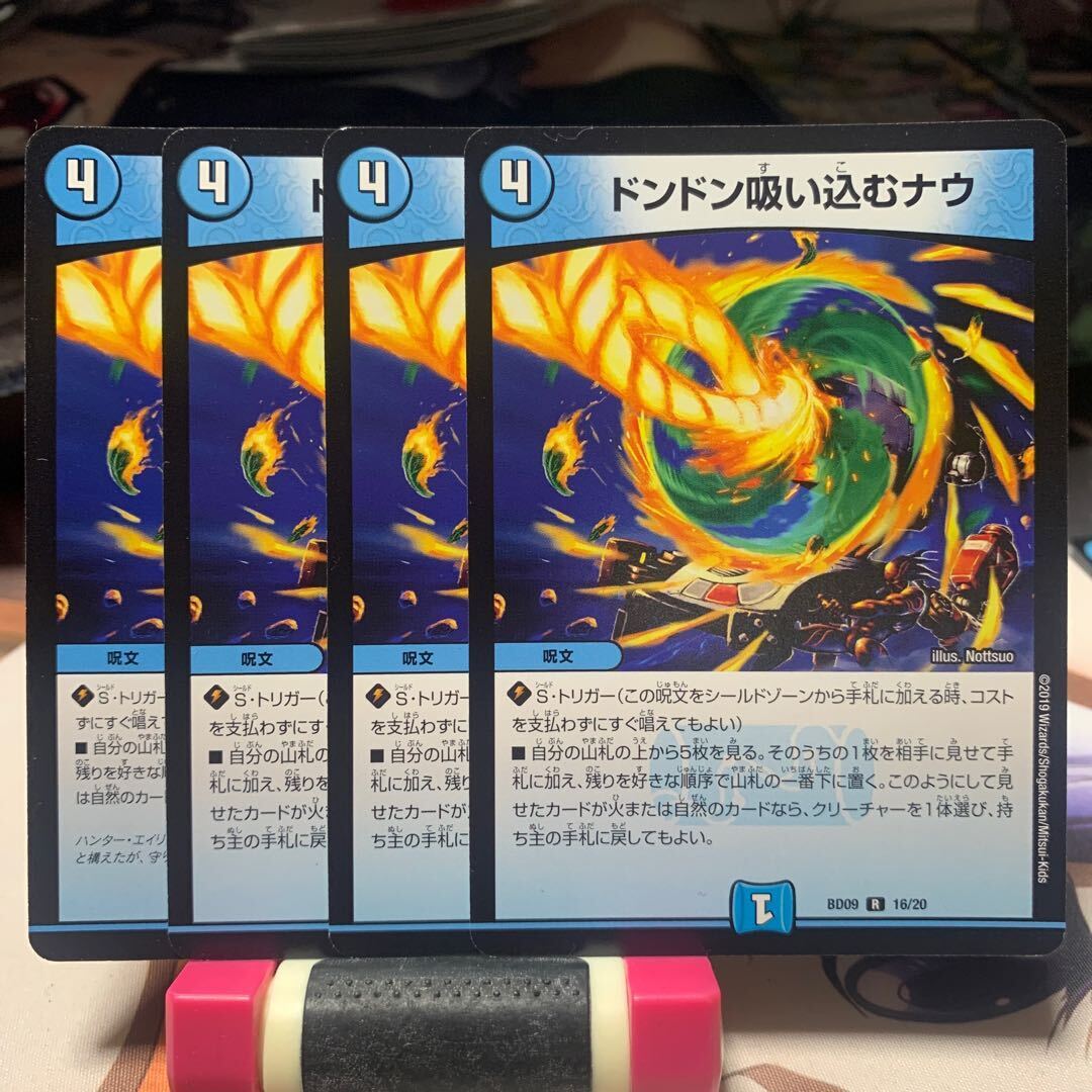 ドンドン吸い込むナウ