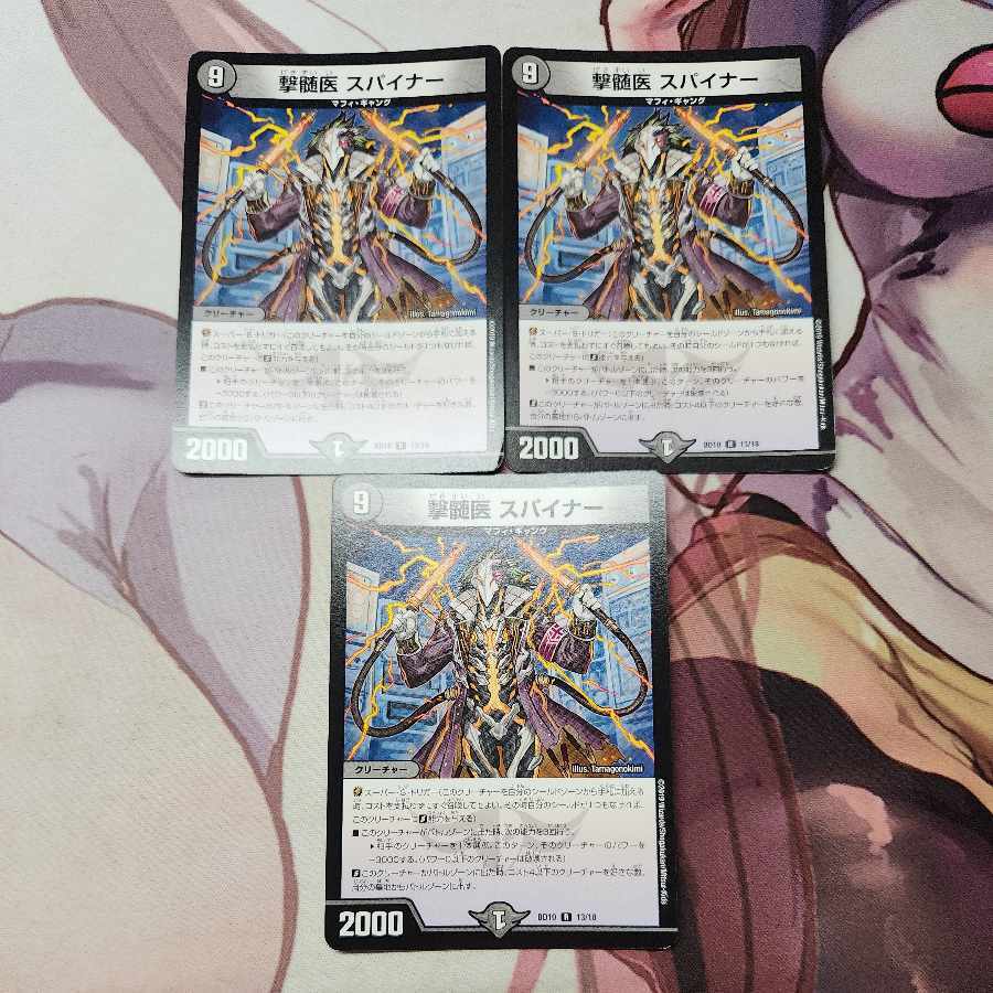 撃髄医 スパイナー