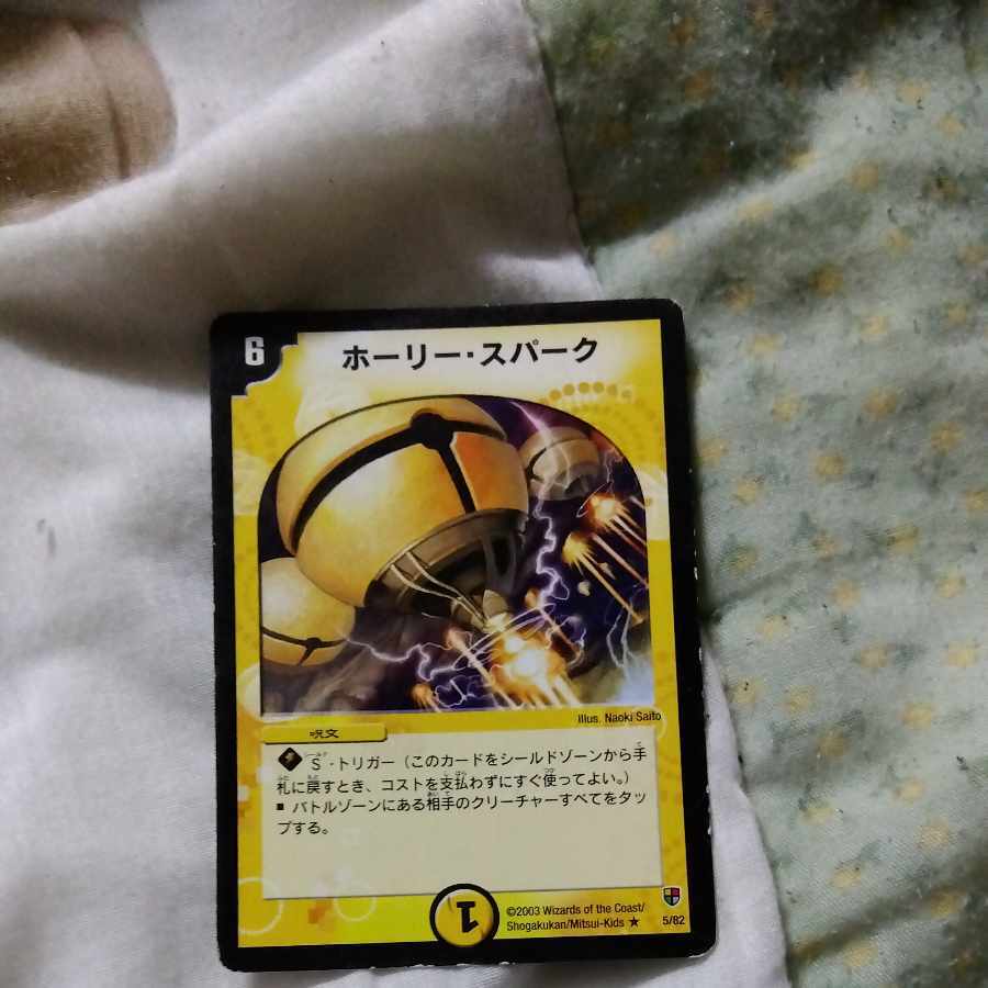 ホーリー・スパーク