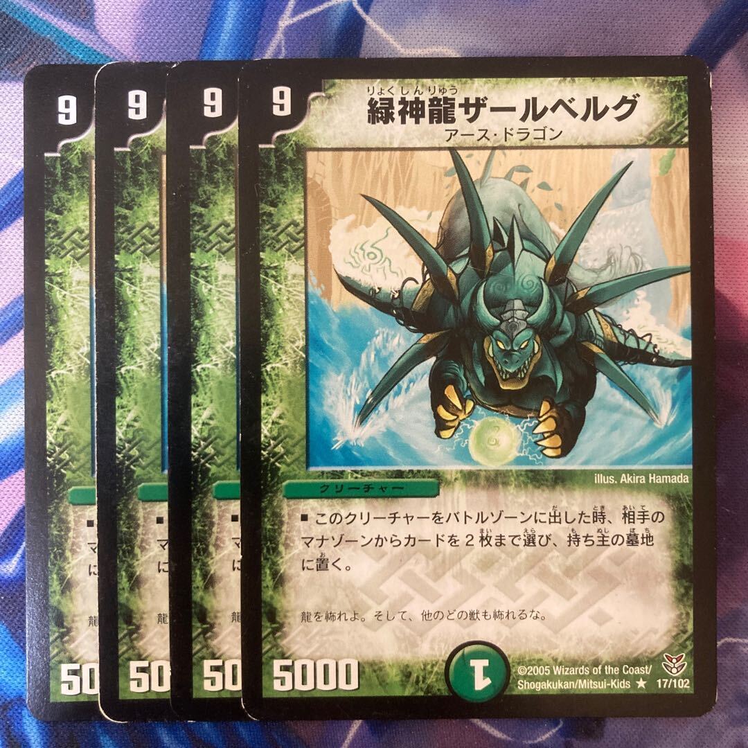 緑神龍ザールBiancaグ