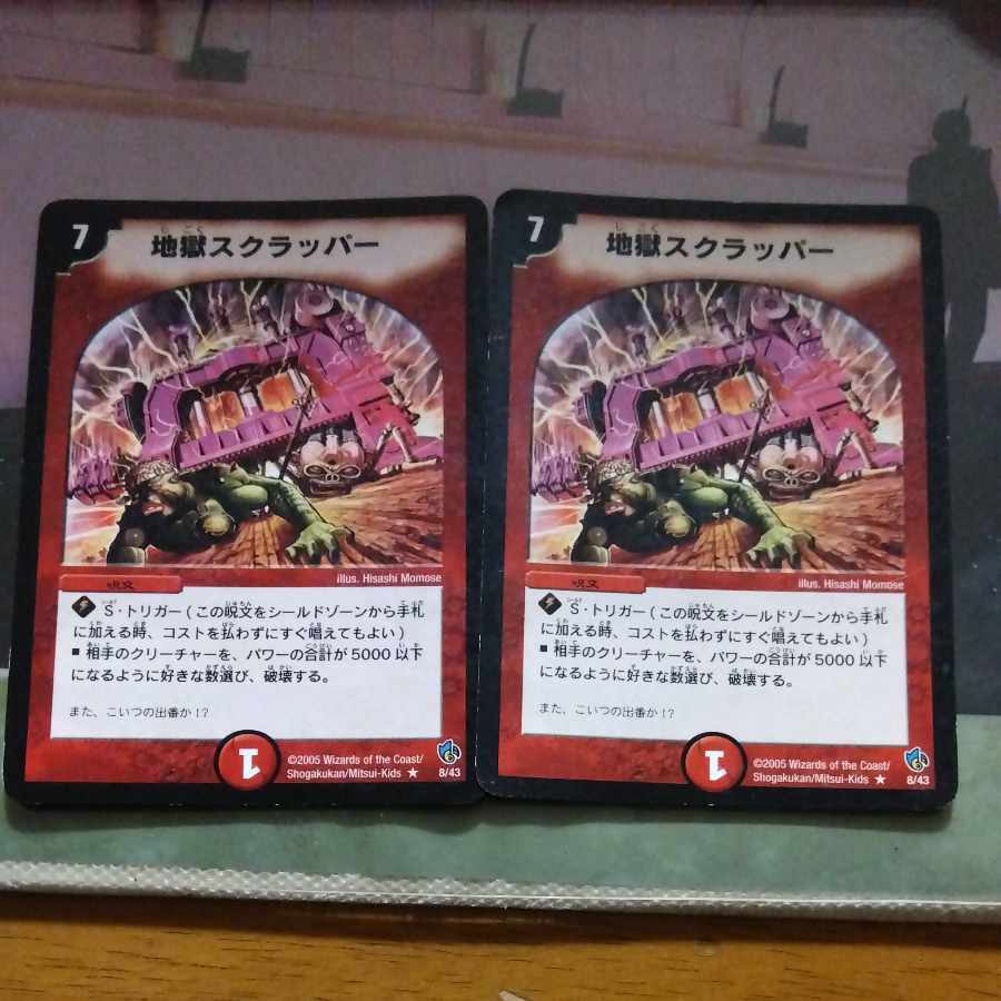 地獄スクラッパー