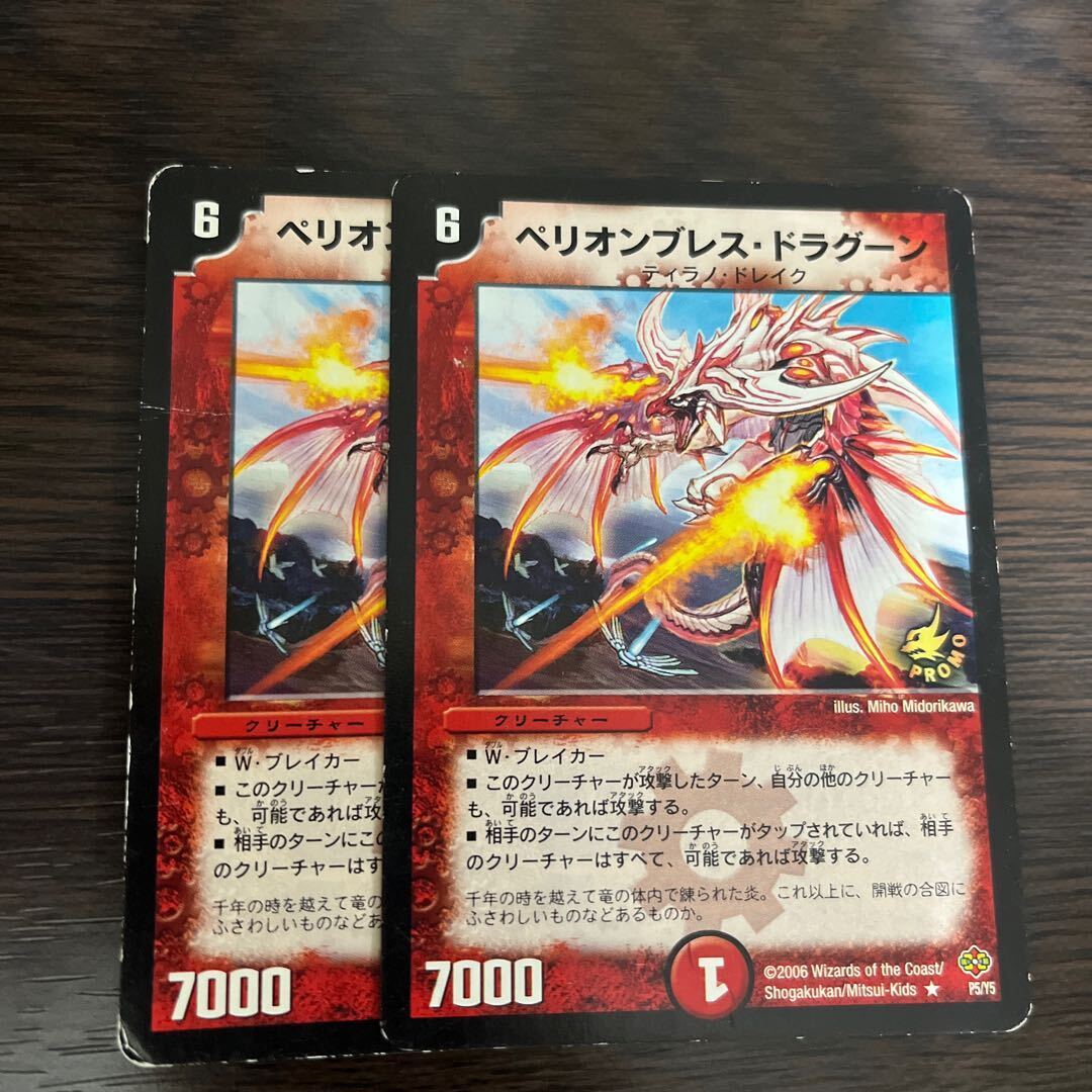 ペリオンブレス・ドラグーン