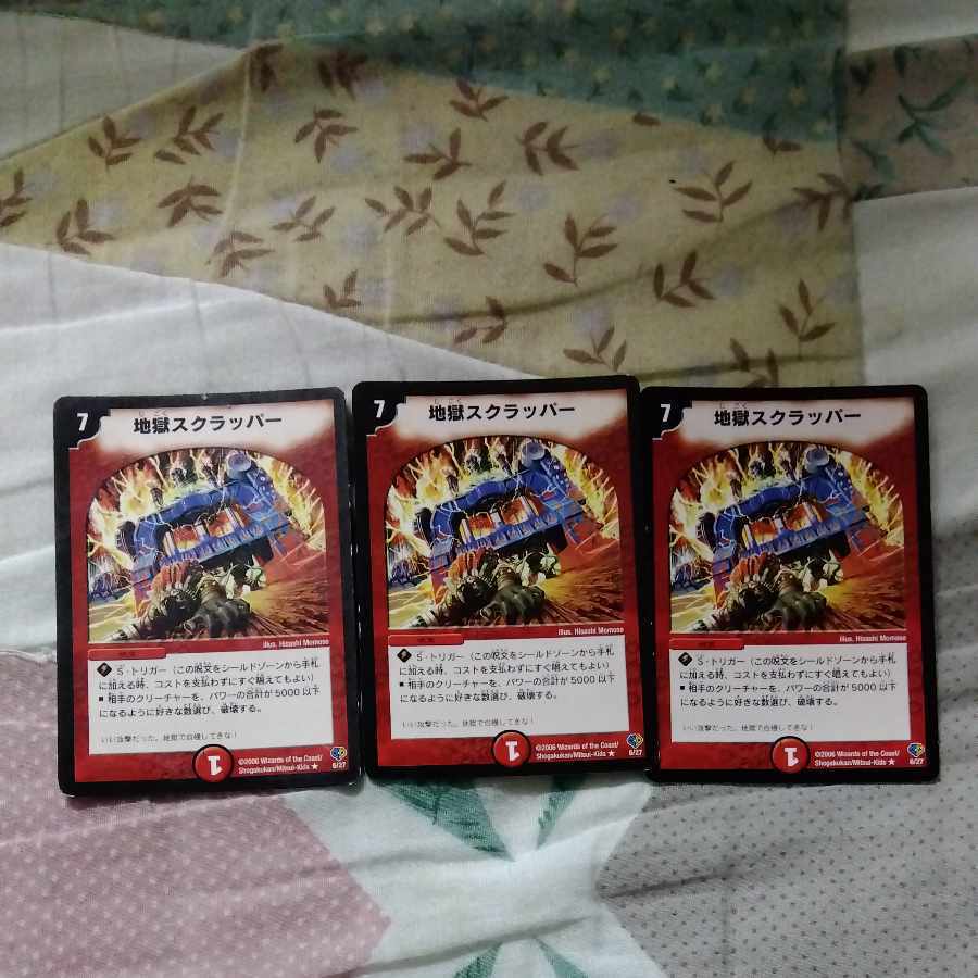 地獄スクラッパー