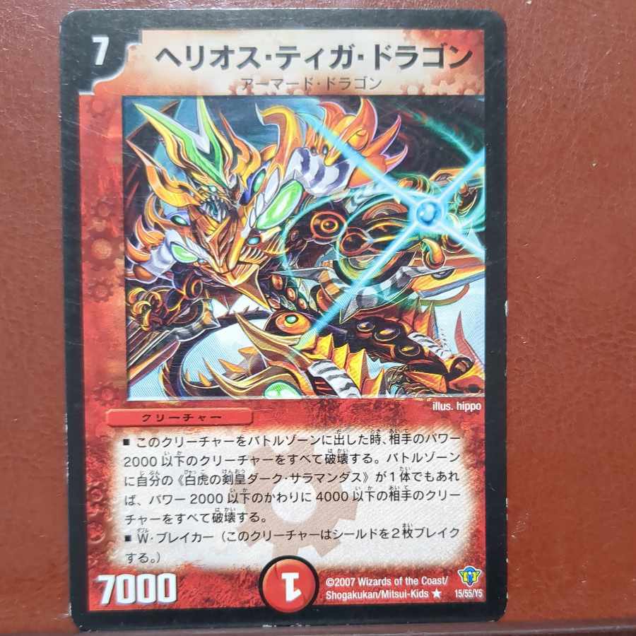 ヘリオス・ティガ・ドラゴン