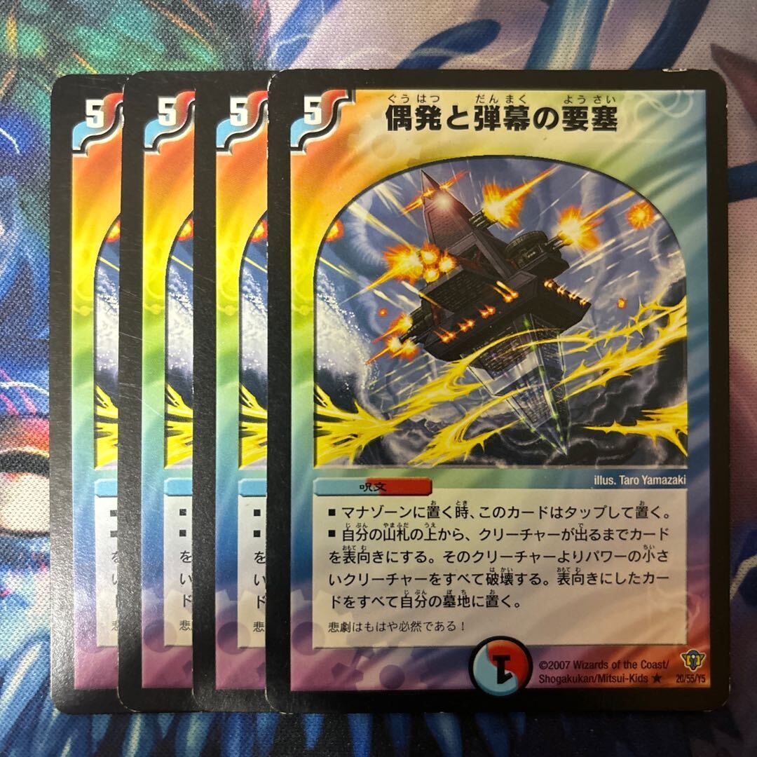 偶発と弾幕の要塞