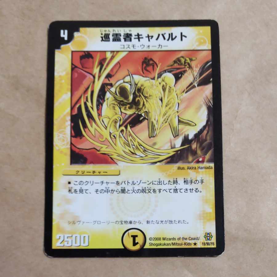 巡霊者キャバルト