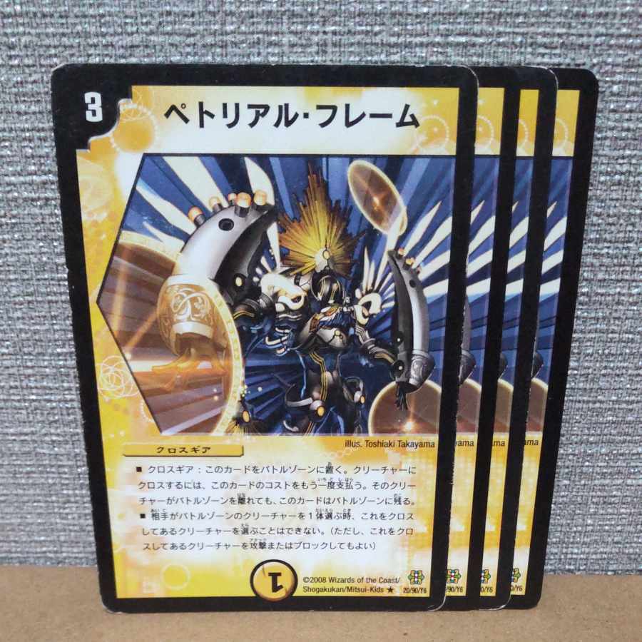 ペトリアル・フレーム