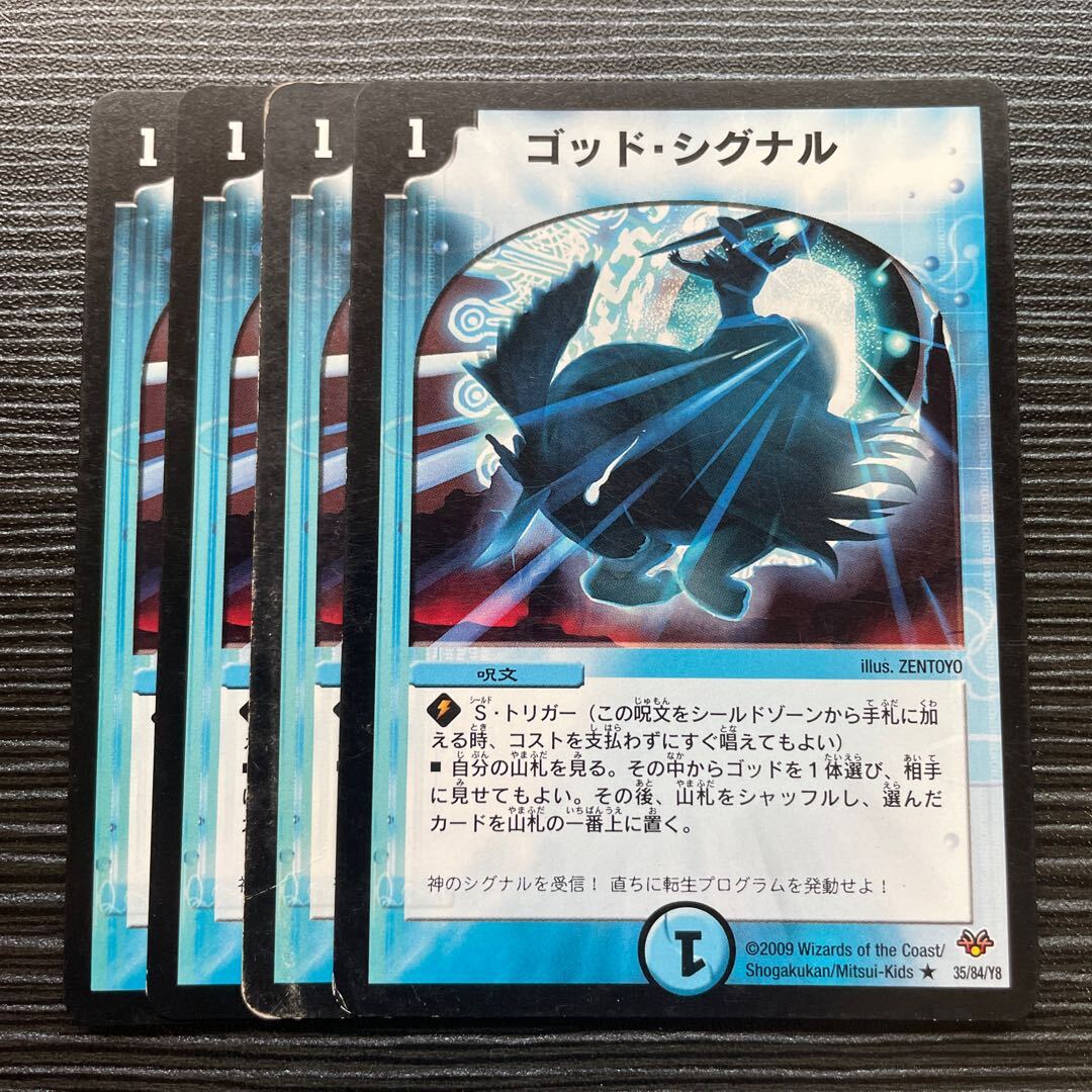 ゴッド・シグナル