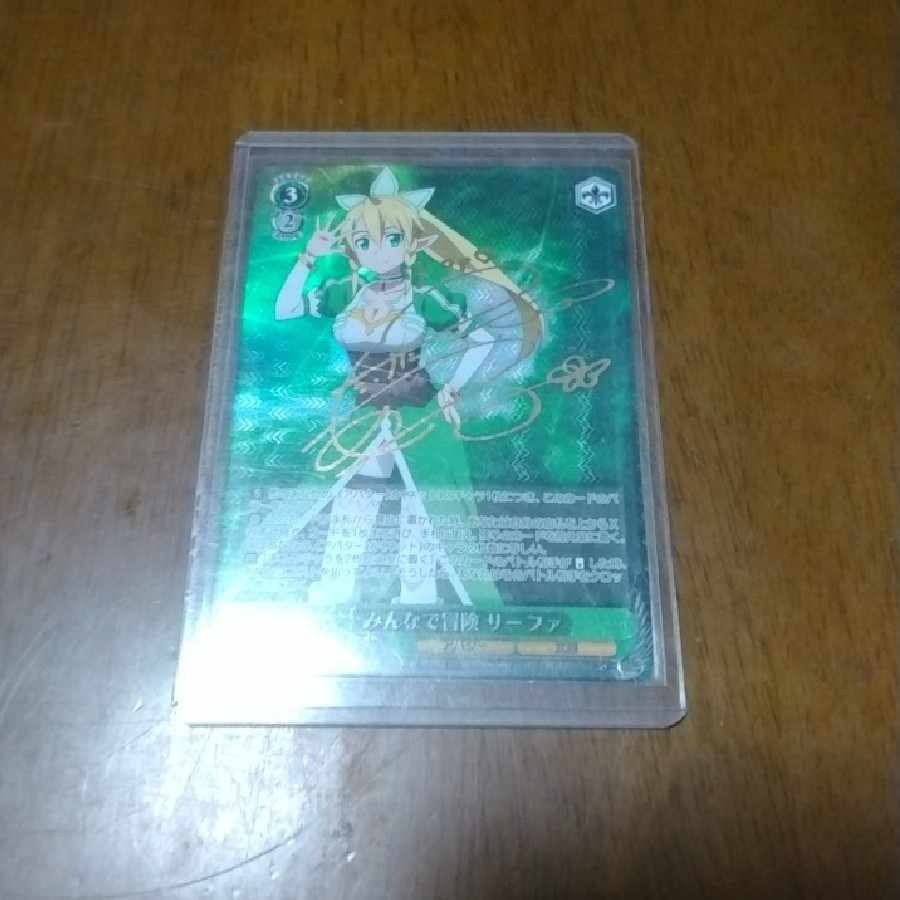 みんなで冒険 リーファ(サイン入り)