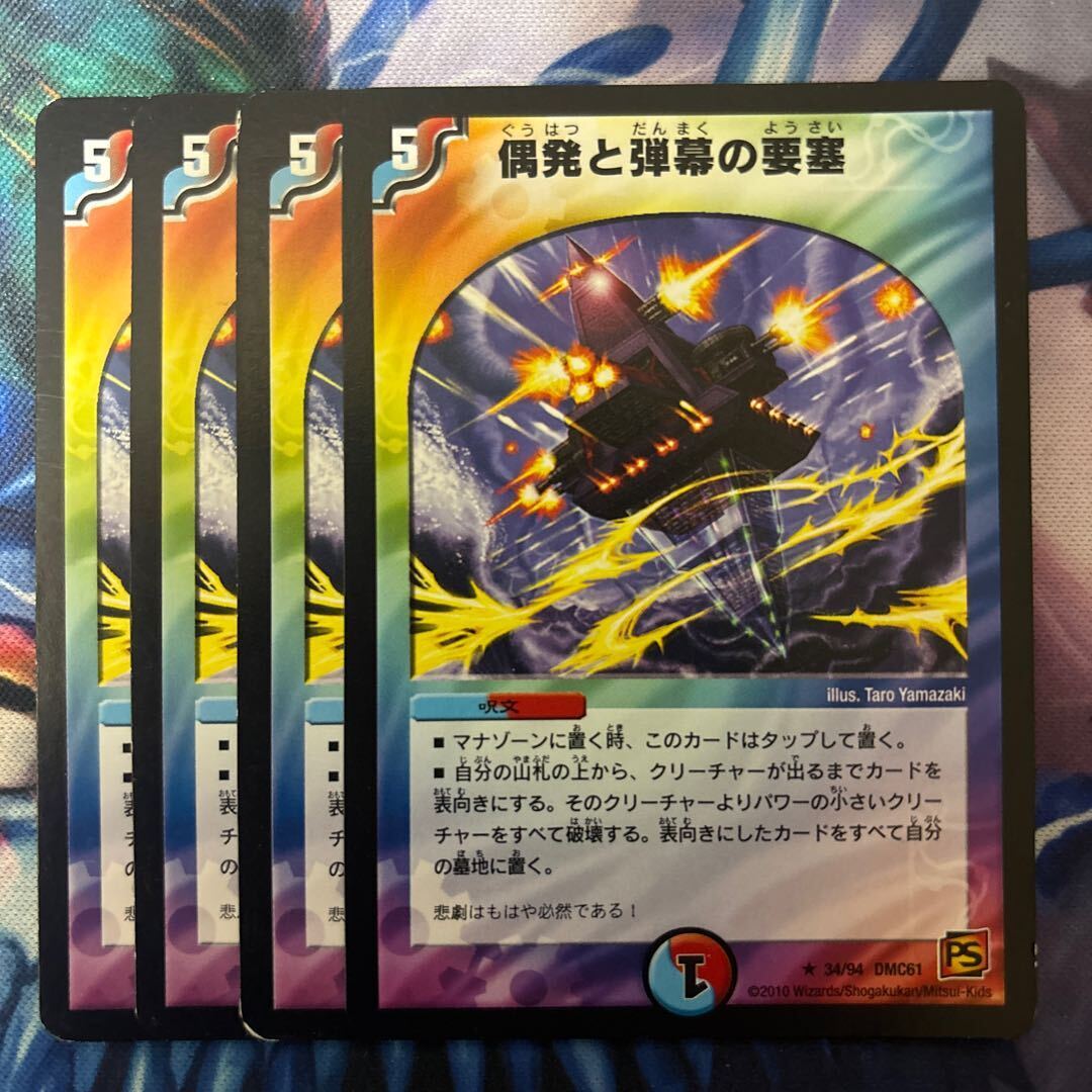 偶発と弾幕の要塞