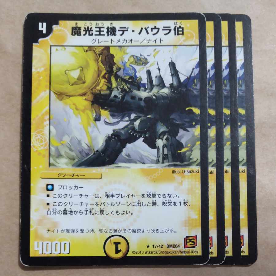 魔光王機デ・バウラ伯