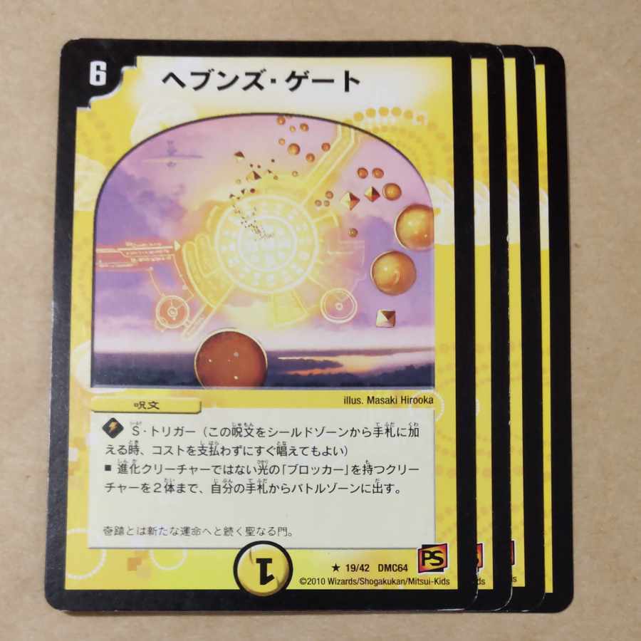 ヘブンズ・ゲート