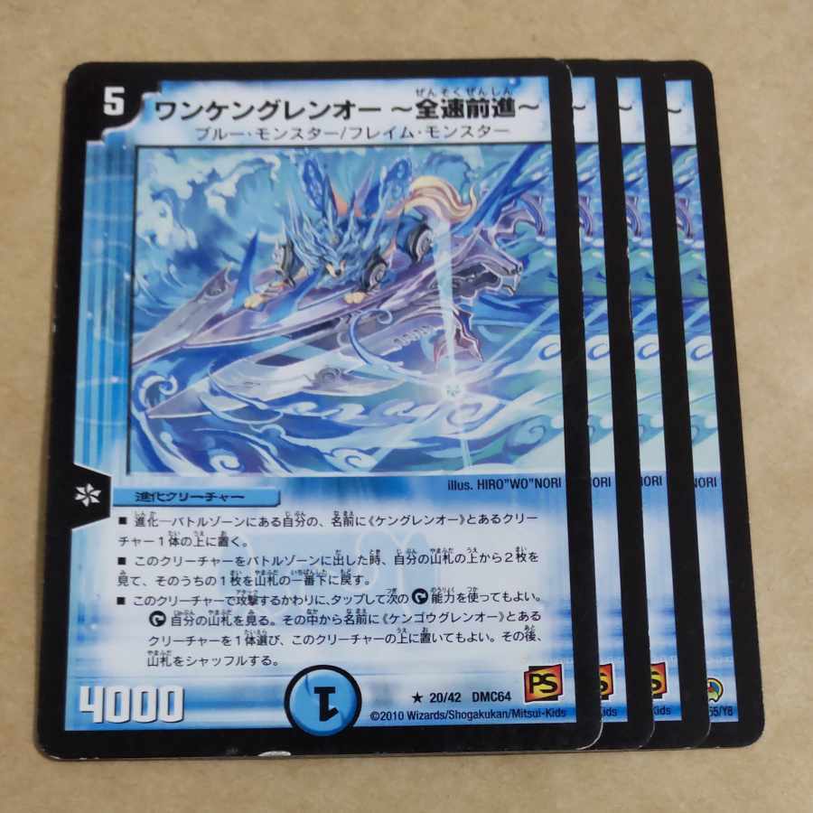 ワンケングレンオー-全速前進-