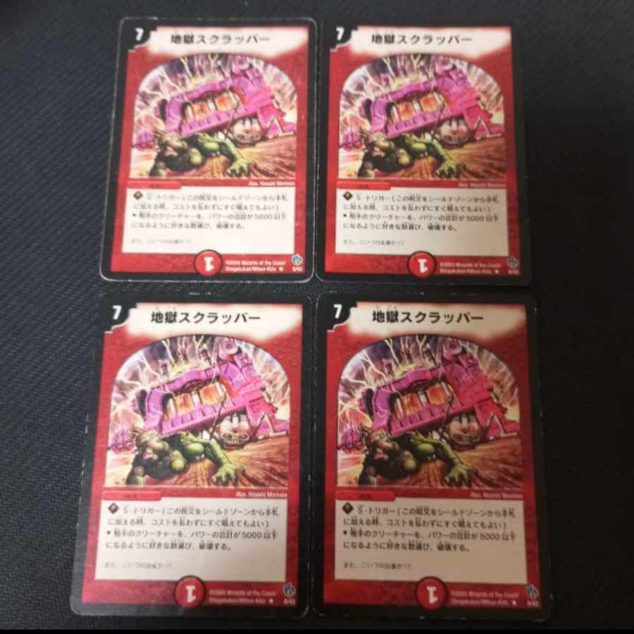 地獄スクラッパー