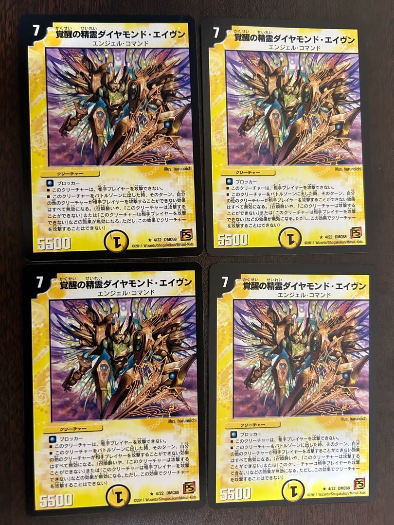 Awakeningの精霊ダイヤモンド・エイヴン