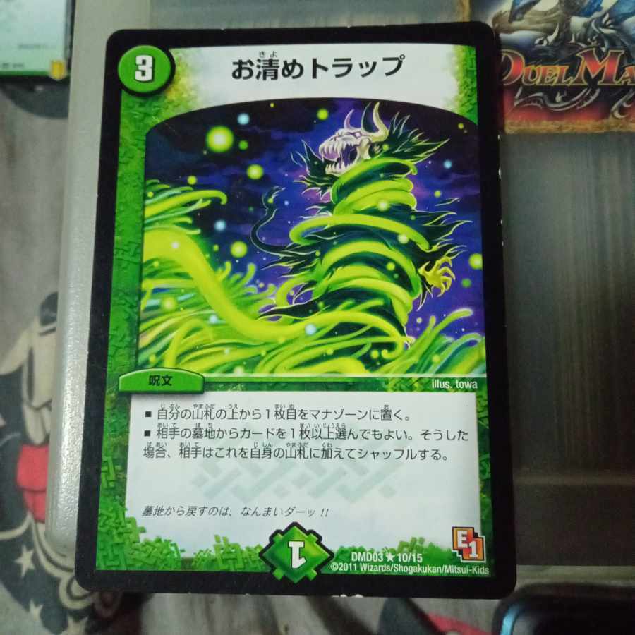 お清めトラップ