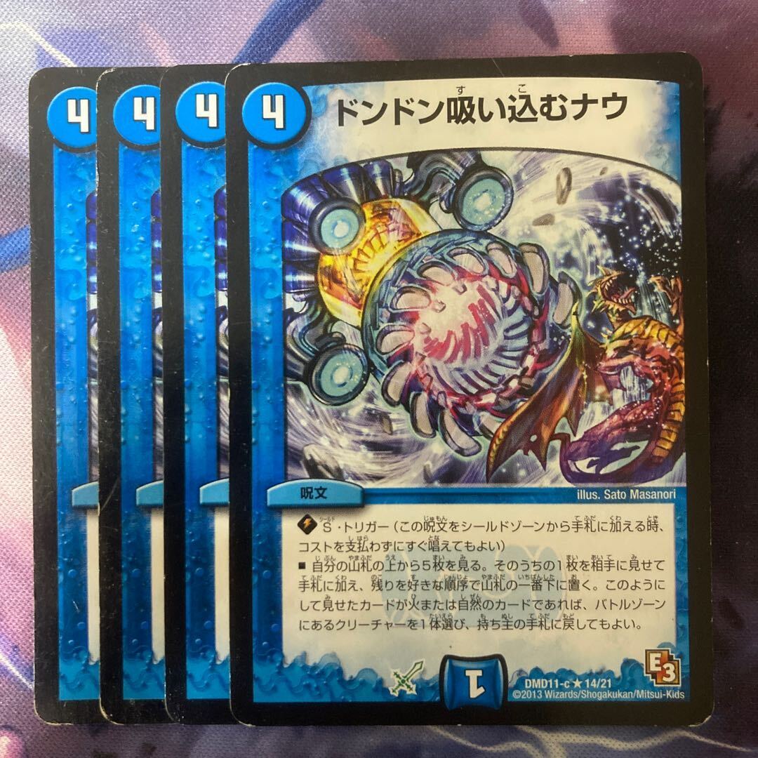 ドンドン吸い込むナウ